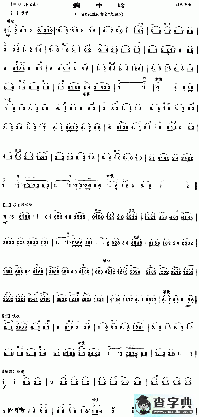病中吟(又名:安适、胡适)二胡曲谱