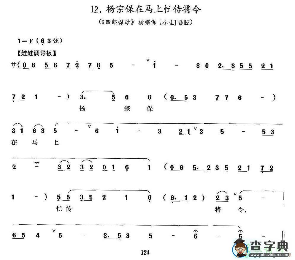 杨宗保在马上忙传将令二胡曲谱