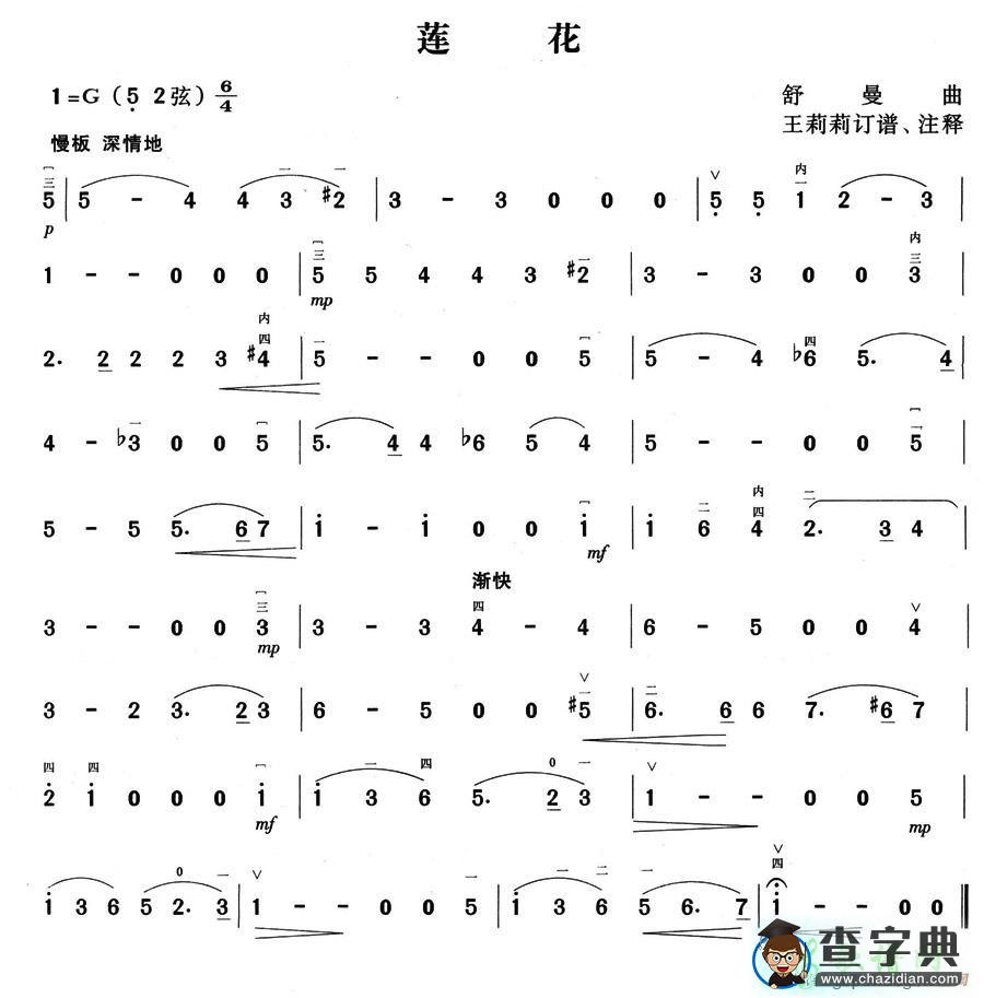 莲花二胡曲谱
