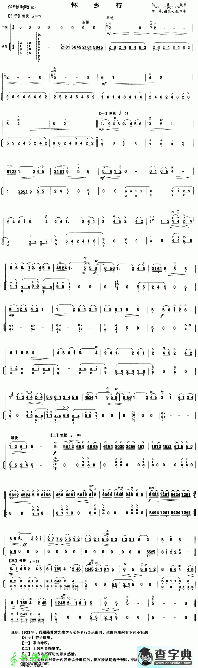 怀乡行二胡曲谱