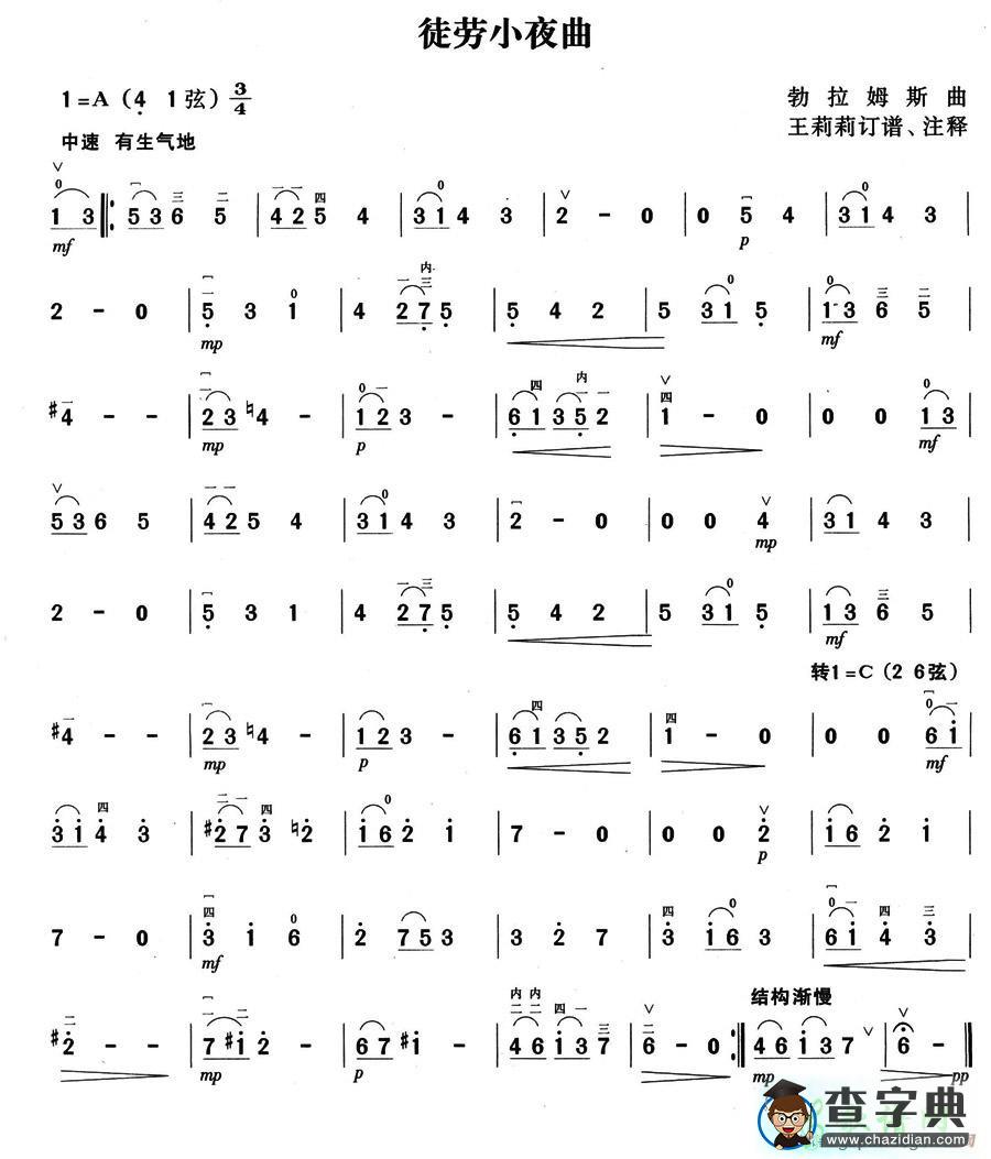 徒劳小夜曲二胡曲谱