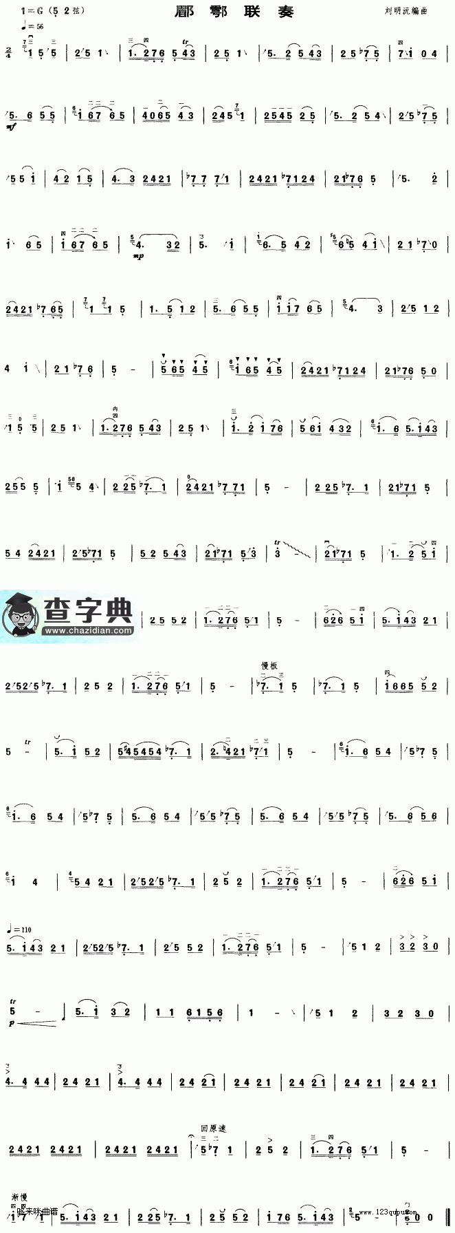 郿鄠联奏二胡曲谱