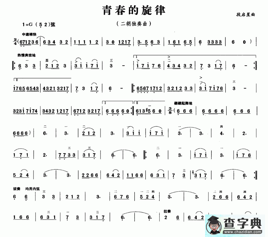 青春的旋律二胡曲谱