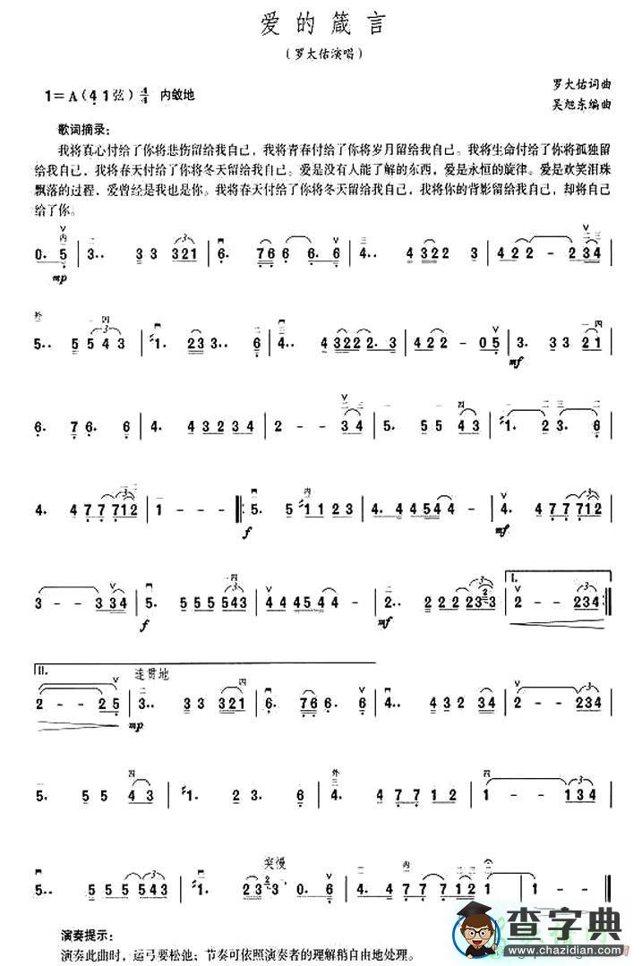 爱的箴言二胡曲谱