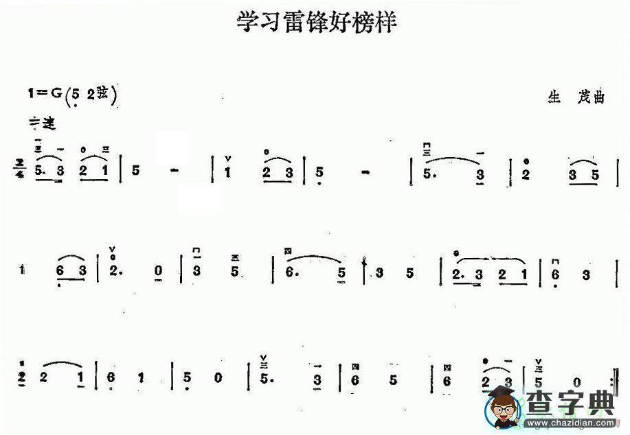 学习雷锋好榜样二胡曲谱