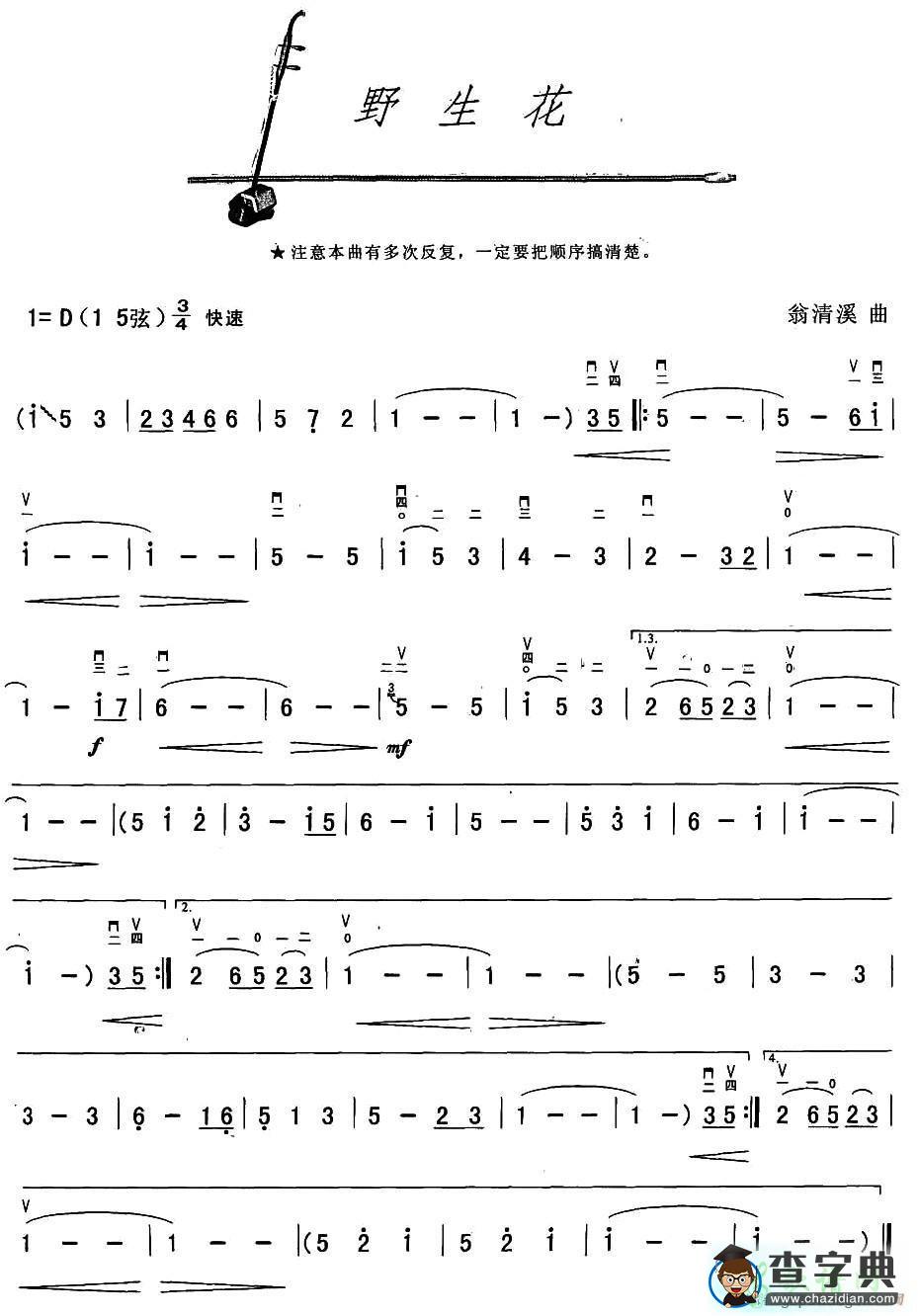 野生花二胡曲谱