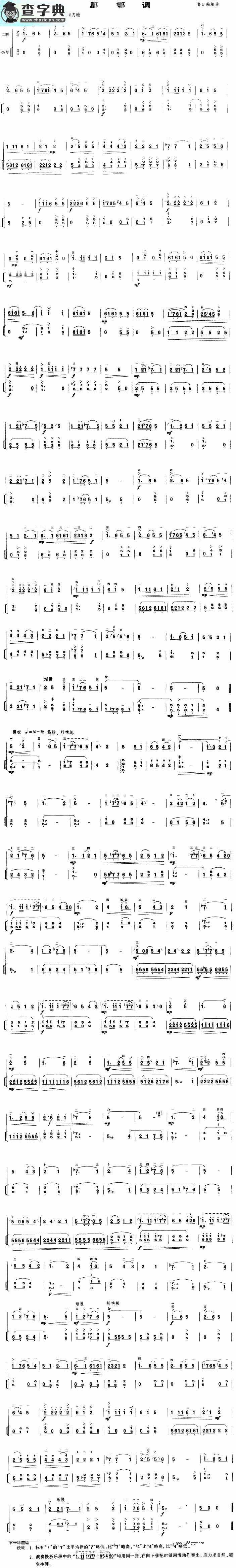 郿鄠调二胡曲谱
