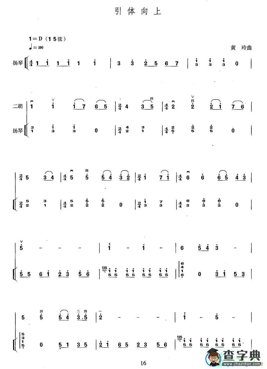 引体向上二胡曲谱