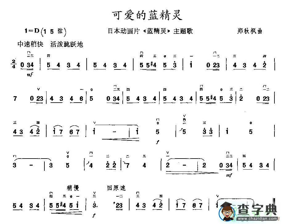可爱的蓝精灵二胡曲谱