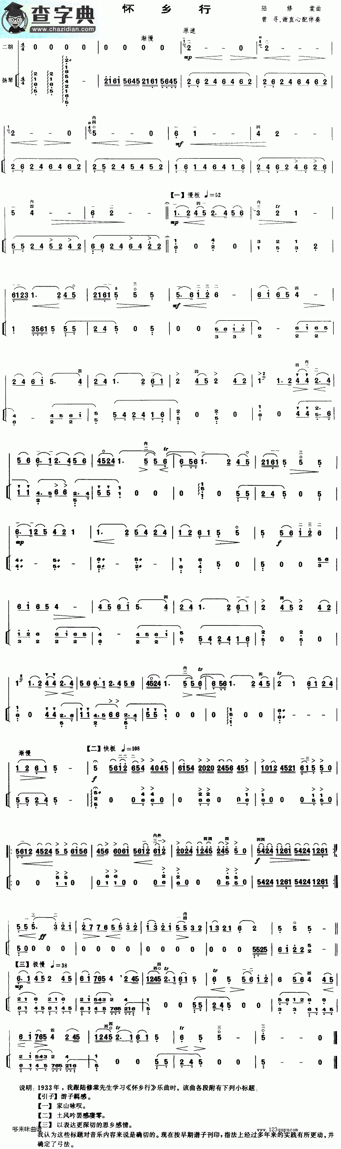 怀乡行二胡曲谱