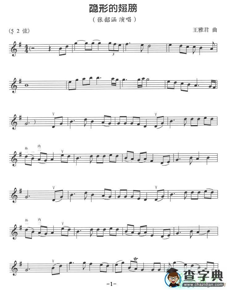 隐形的翅膀二胡曲谱