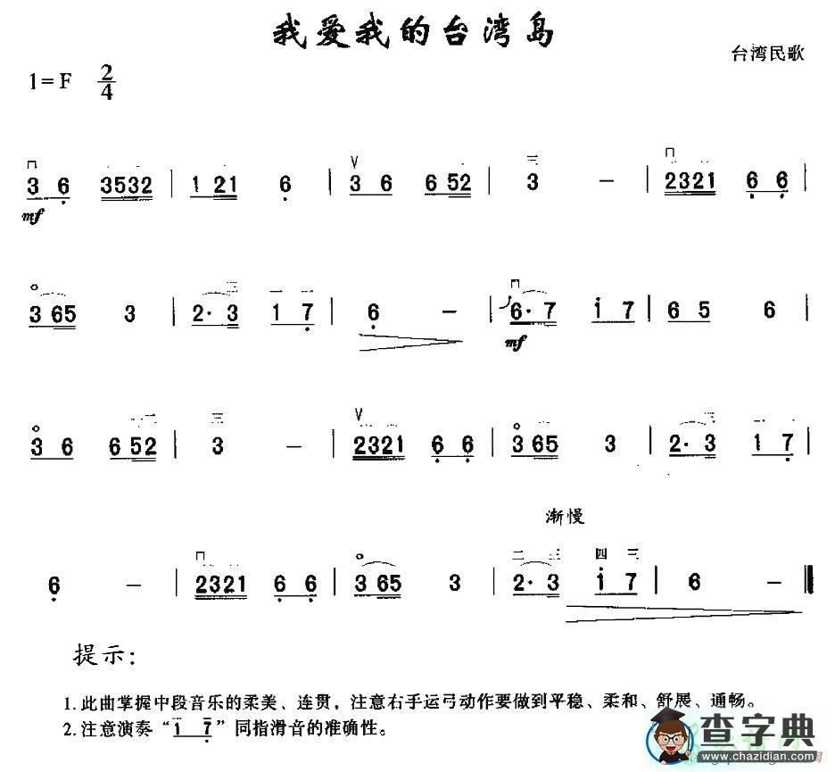 我爱我的台湾岛二胡曲谱