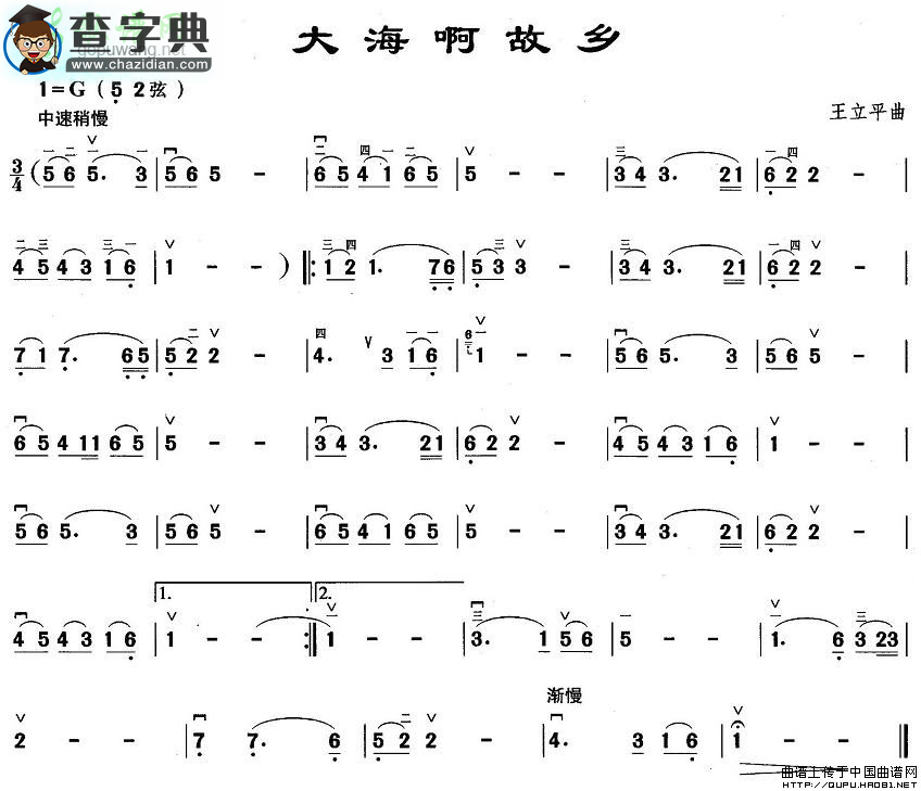 大海啊故乡二胡曲谱