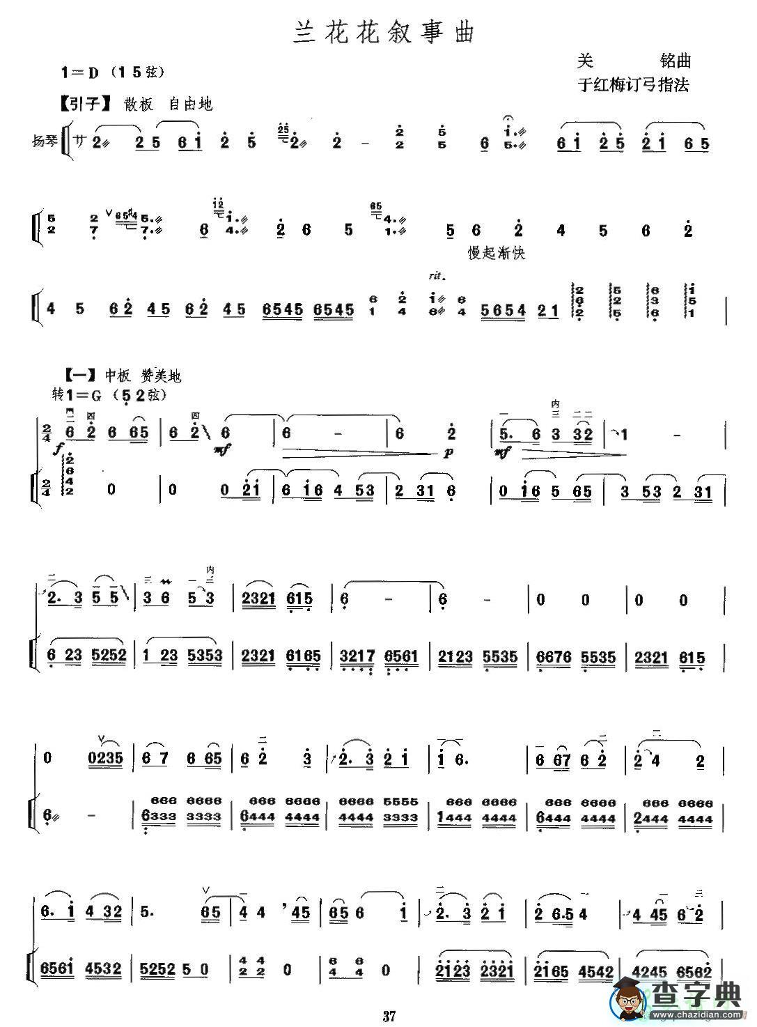 兰花花叙事曲二胡曲谱