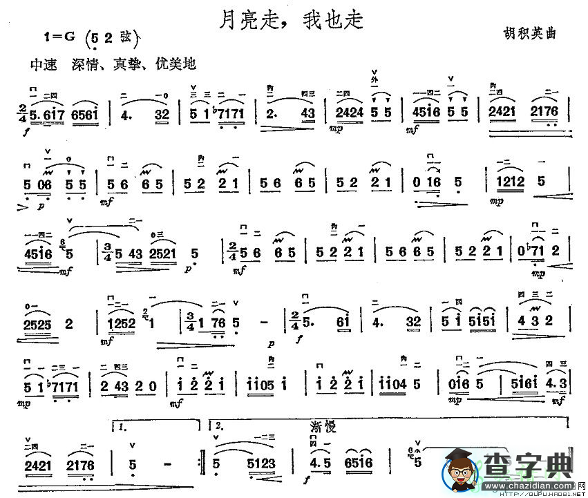 月亮走，我也走二胡曲谱