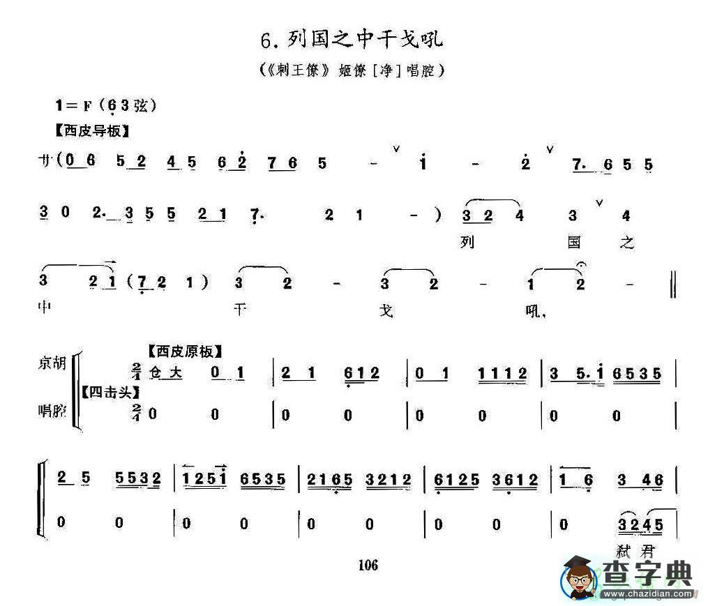 列国之中干戈吼二胡曲谱
