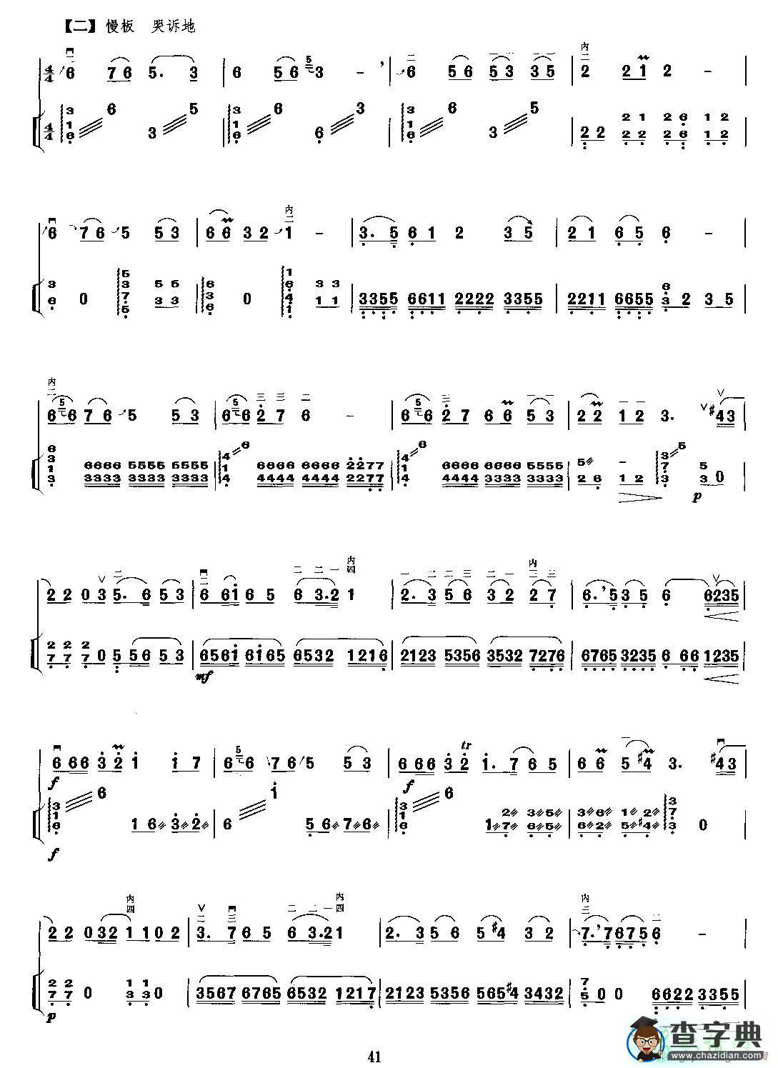 兰花花叙事曲二胡曲谱