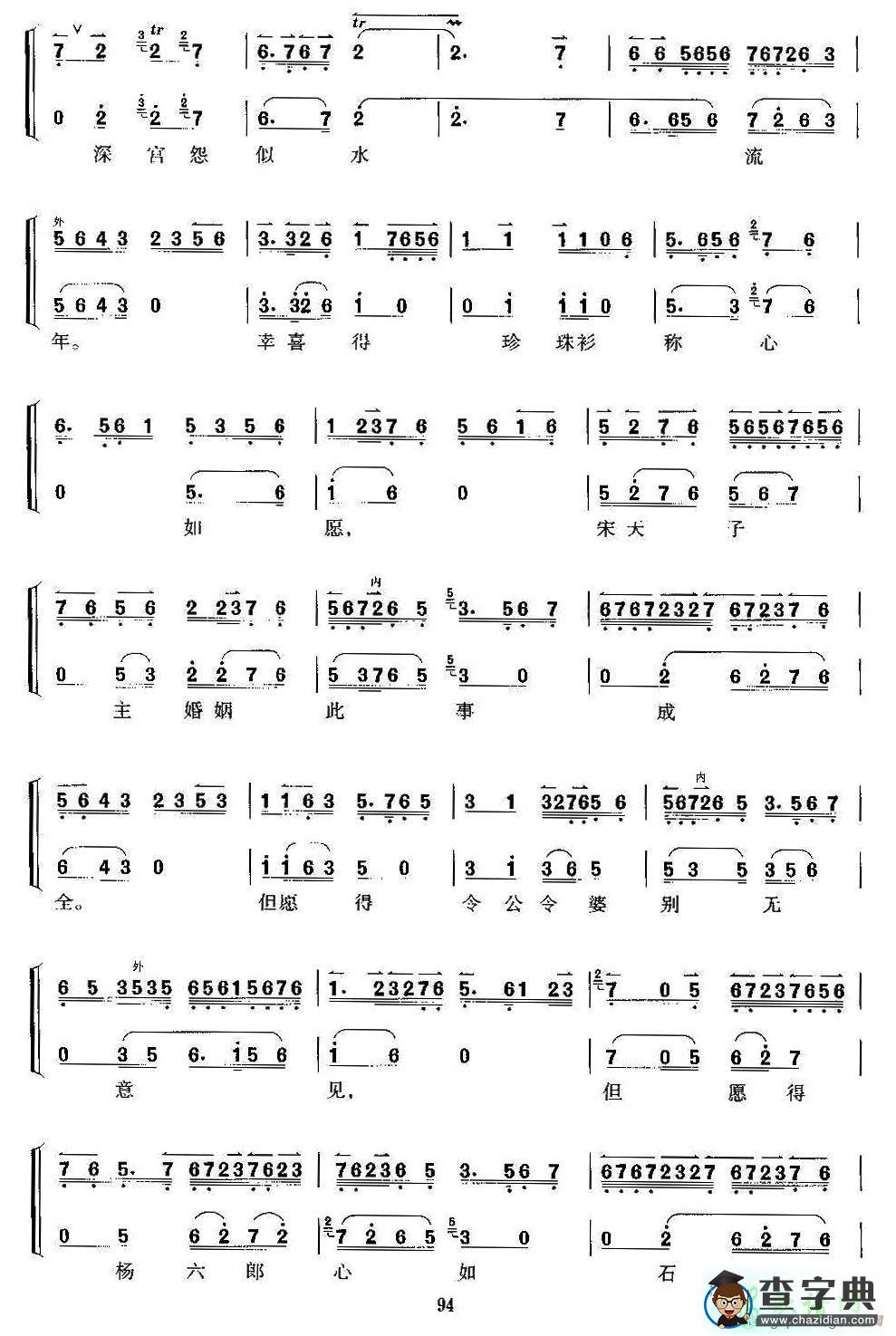 那日与六郎阵前相见二胡曲谱