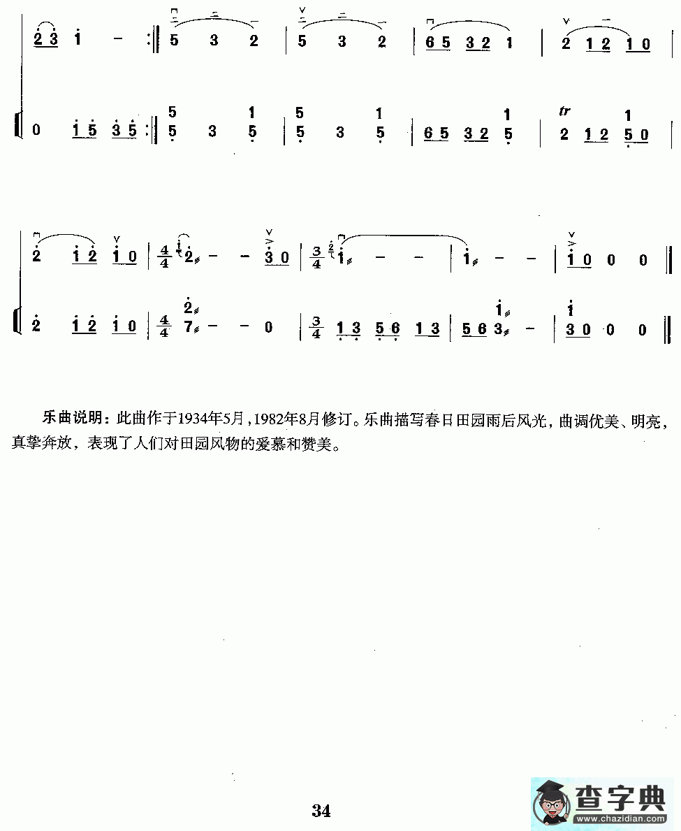 雨后春光二胡曲谱
