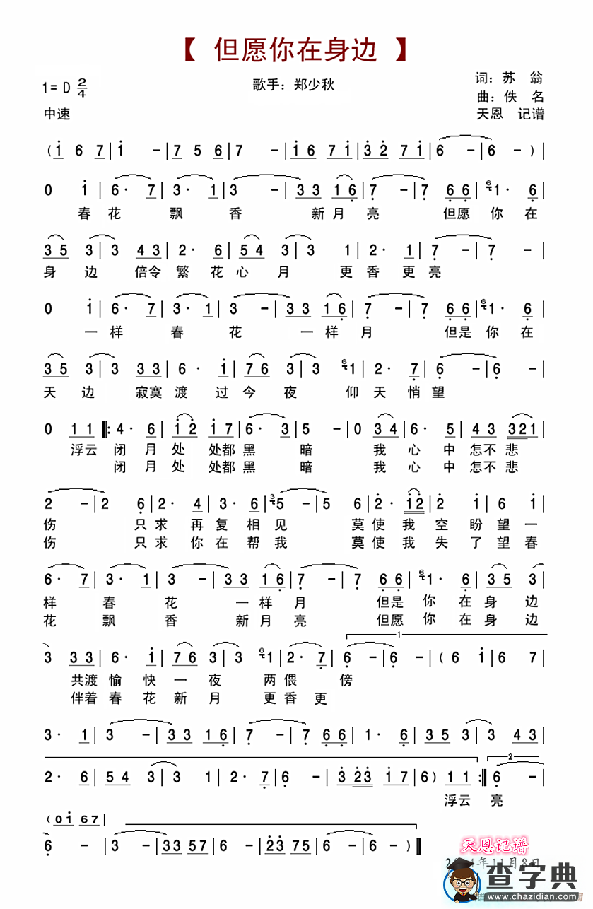 但愿你在身边（郑少秋演唱）简谱