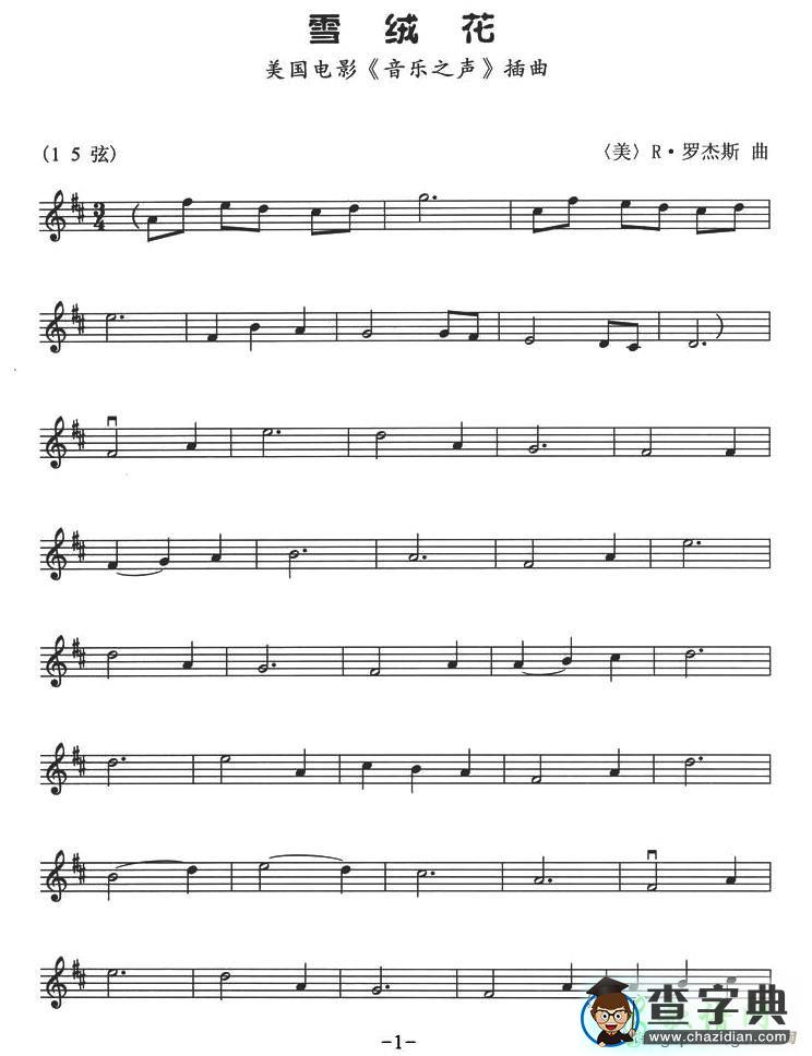 雪绒花二胡曲谱