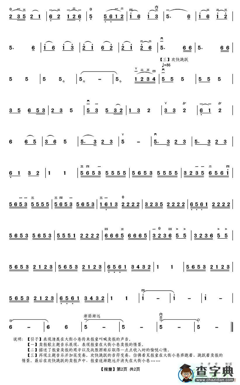 报童二胡曲谱