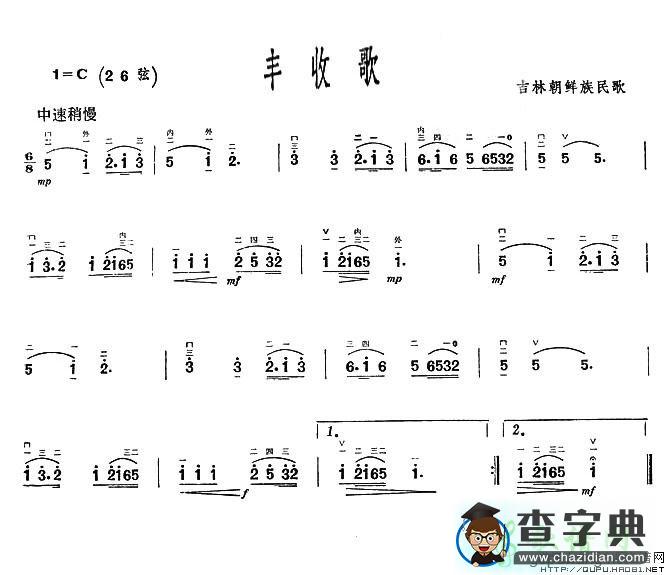丰收歌二胡曲谱