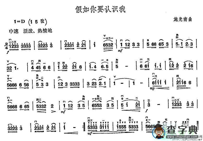 假如你要认识我二胡曲谱