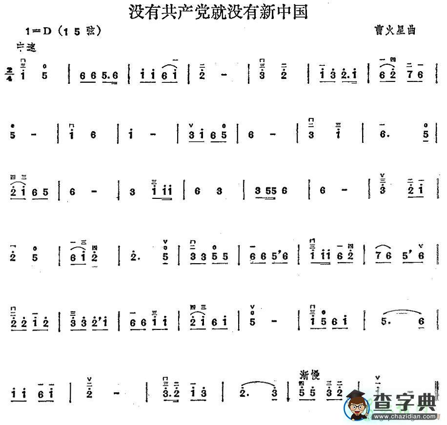 没有共产党就没有新中国二胡曲谱