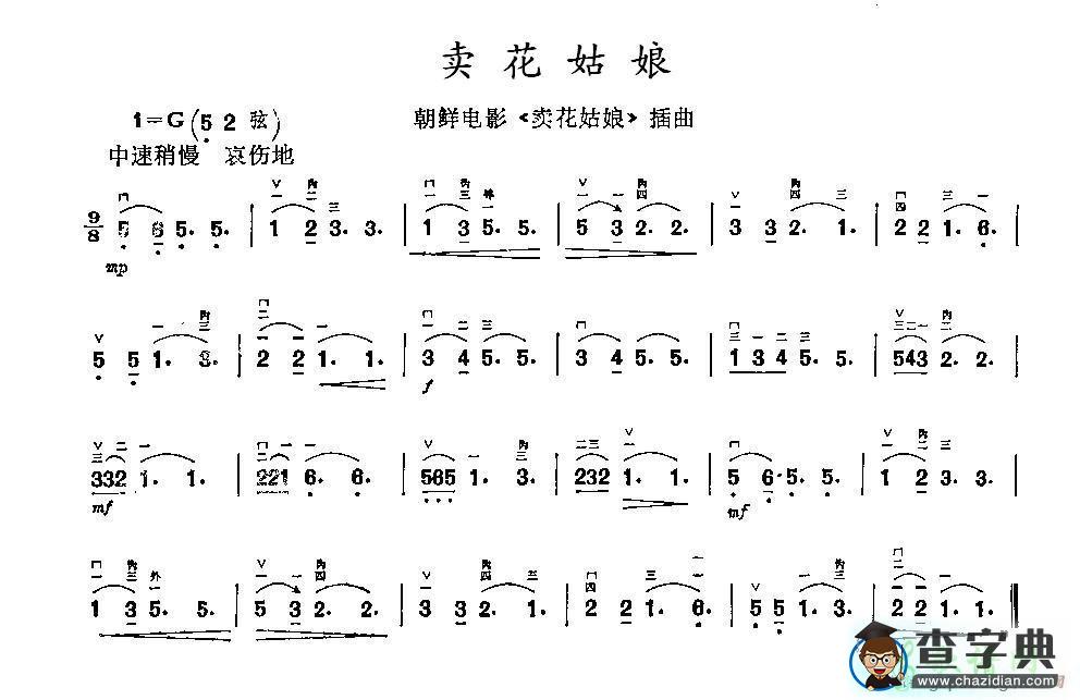 卖花姑娘二胡曲谱