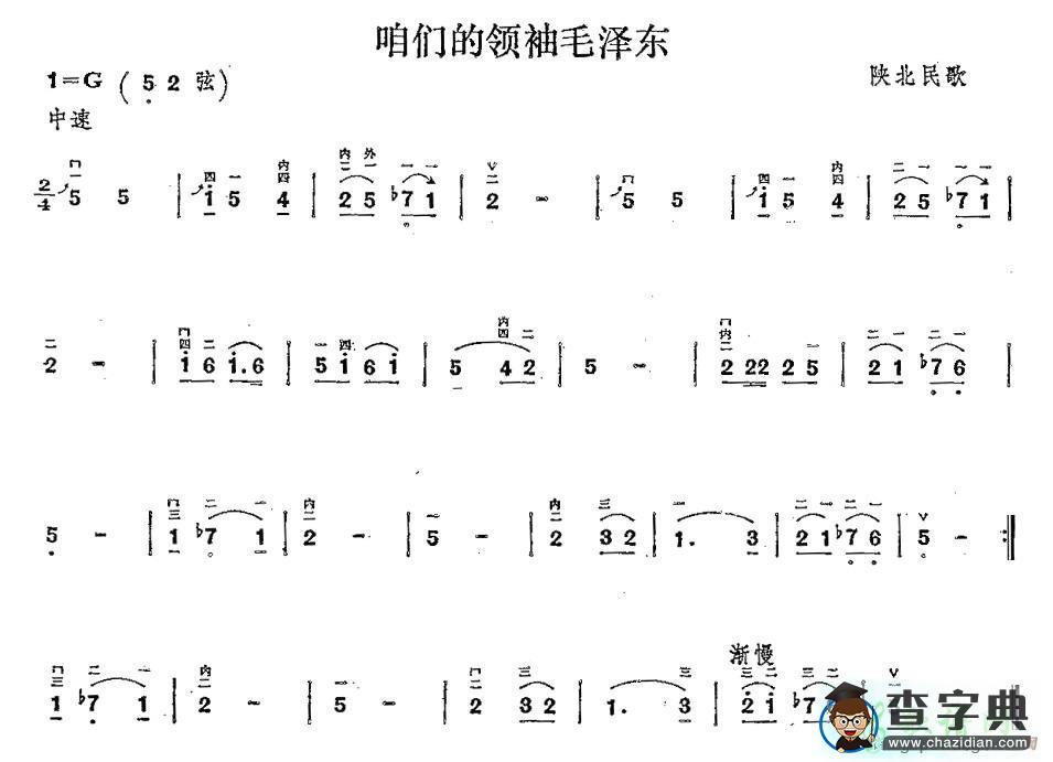 咱们的领袖毛泽东二胡曲谱
