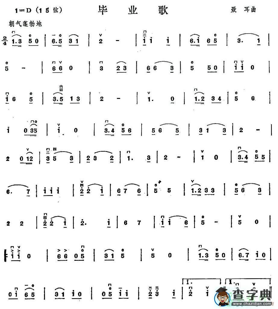 毕业歌二胡曲谱