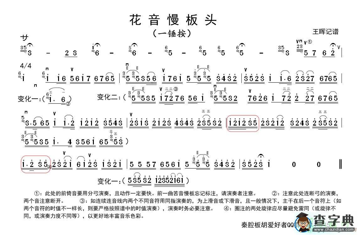 秦腔苦音慢板板头二胡曲谱