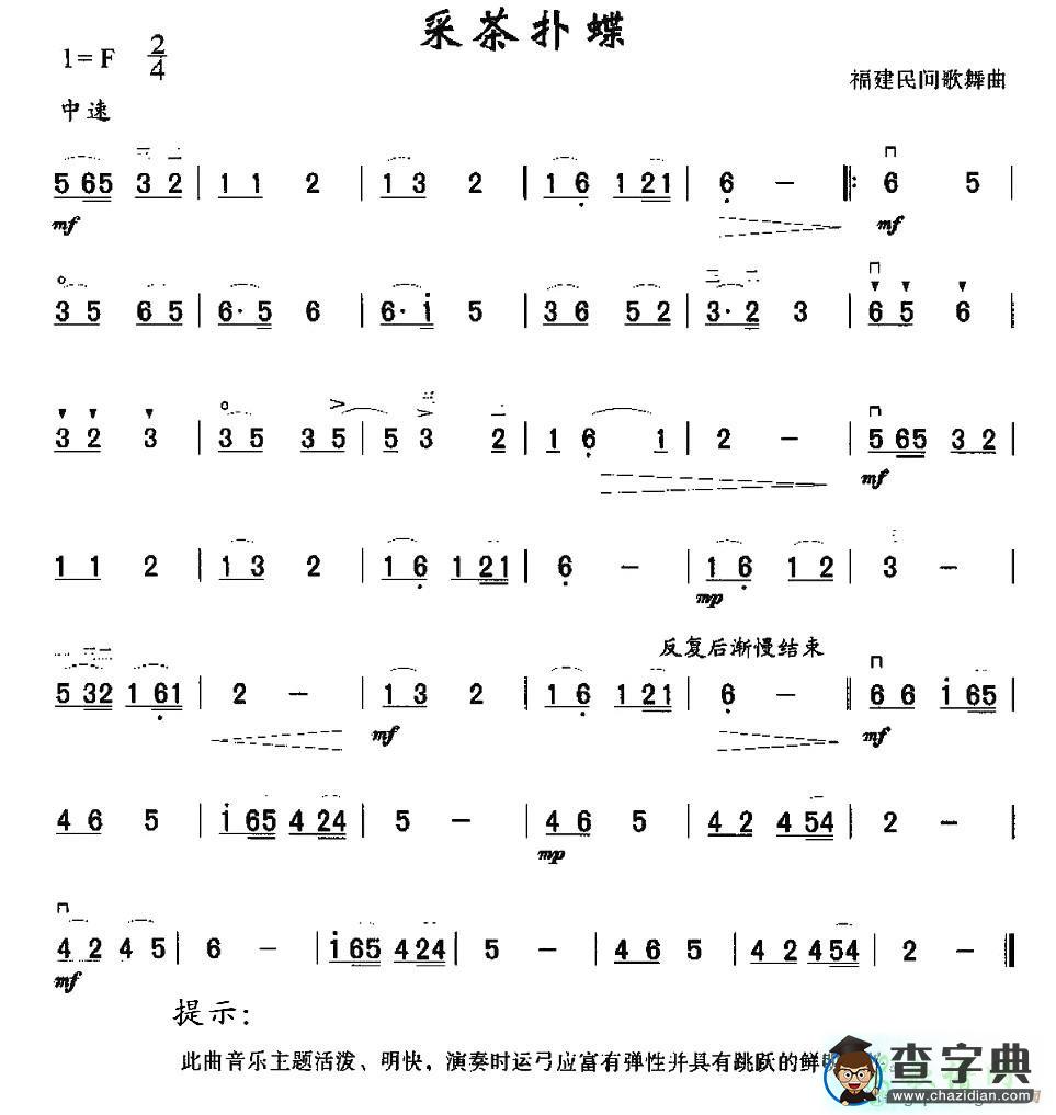 采茶扑蝶二胡曲谱