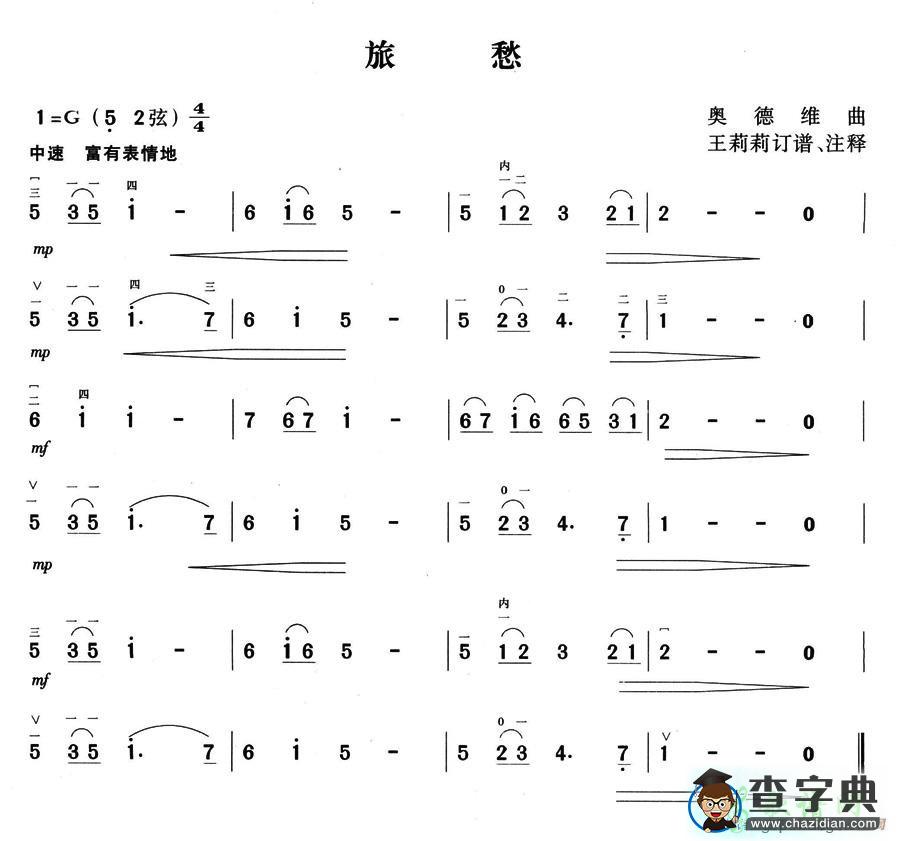 旅愁二胡曲谱