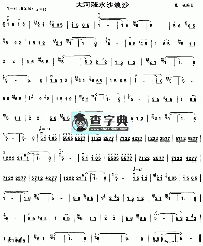 大河涨水沙浪沙二胡曲谱