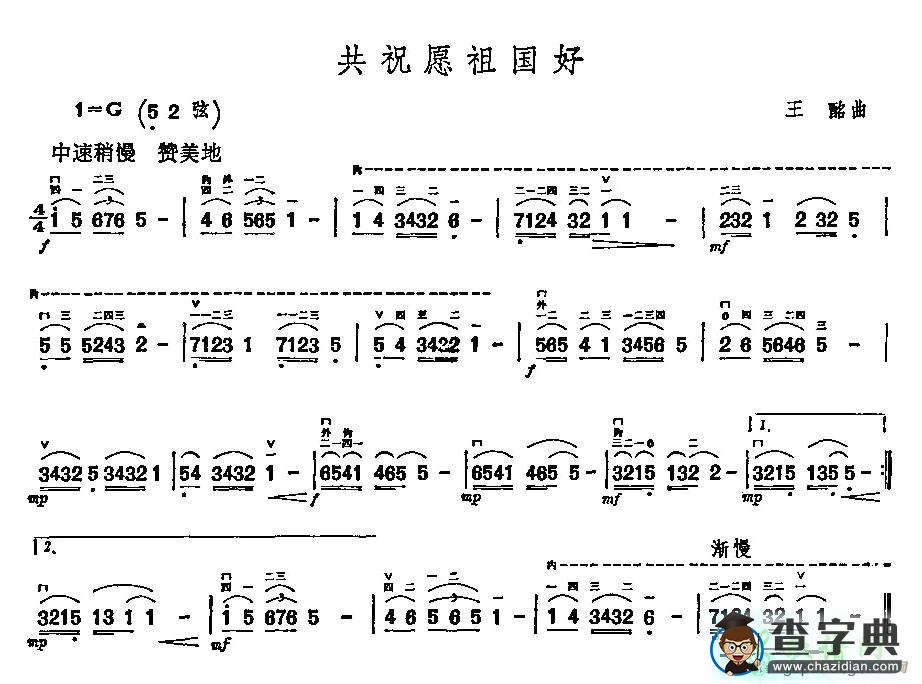 共祝愿祖国好二胡曲谱