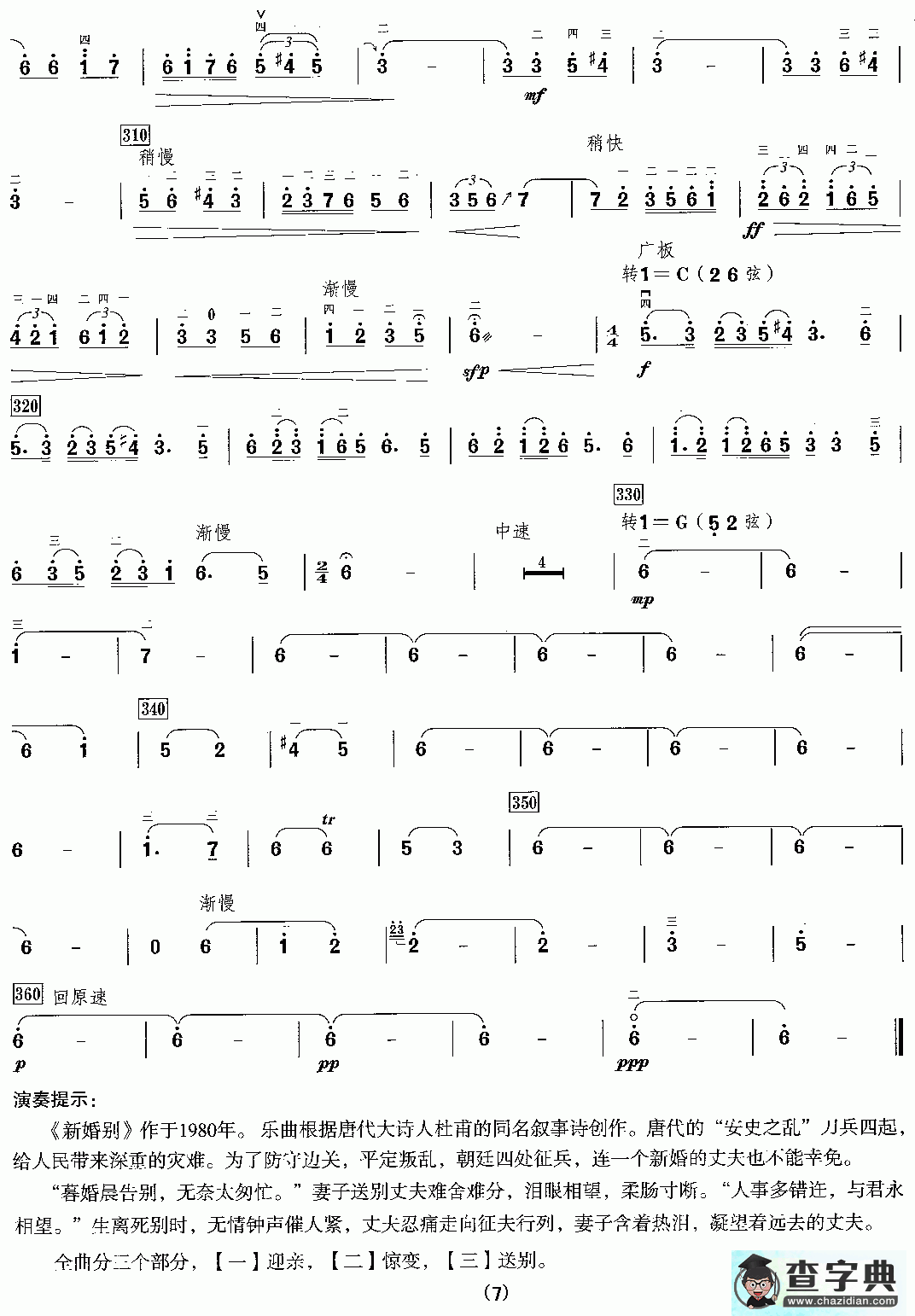 新婚别二胡曲谱