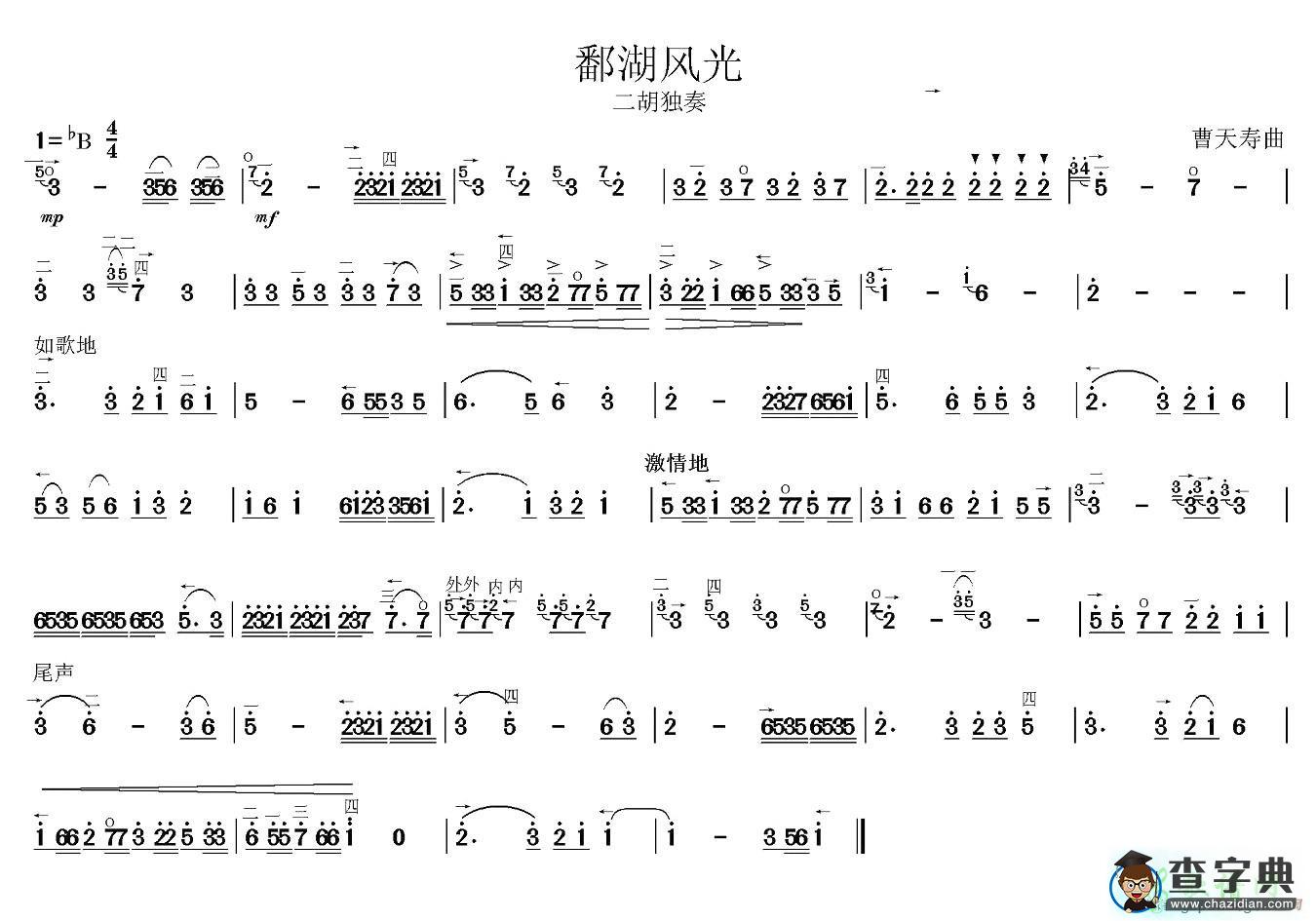 鄱湖风光二胡曲谱