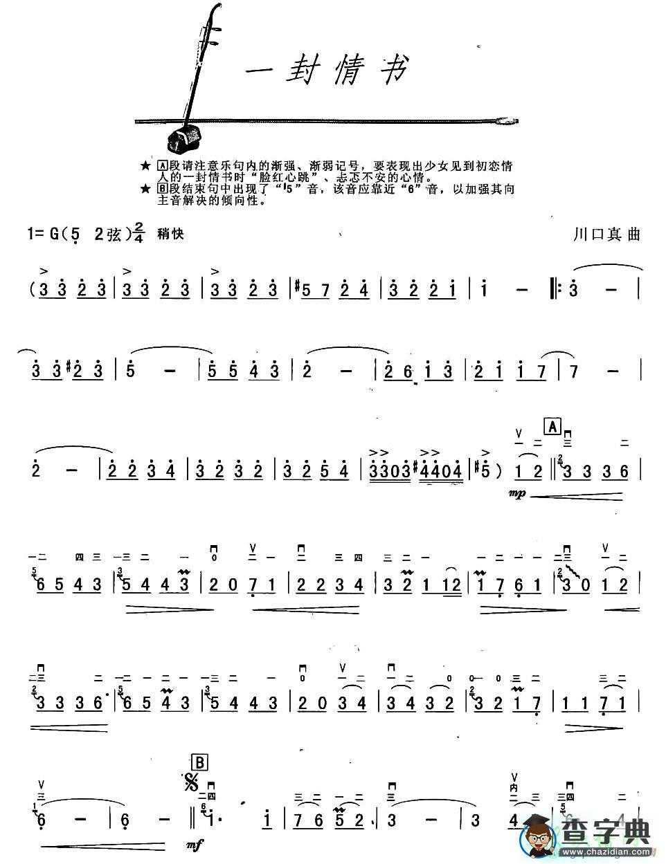 一封情书二胡曲谱