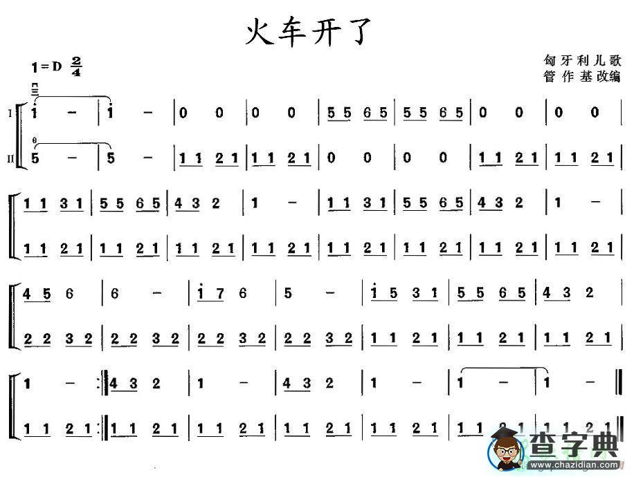 火车开了二胡曲谱