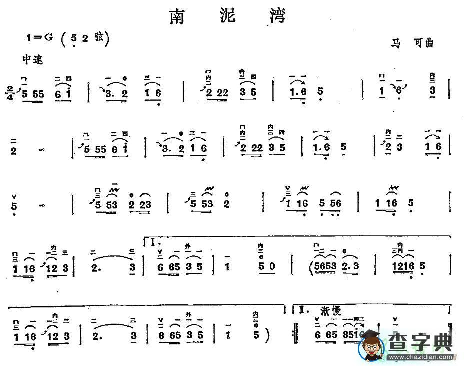 南泥湾二胡曲谱