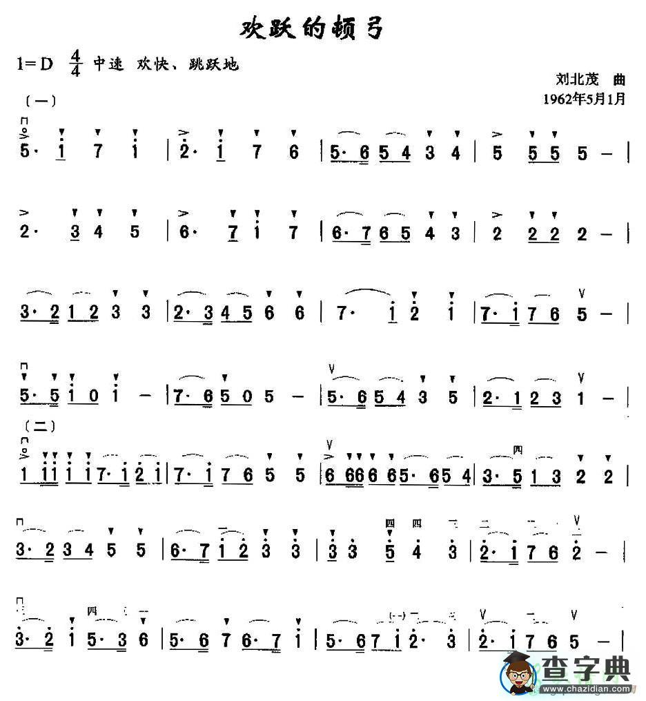 欢跃的顿弓二胡曲谱