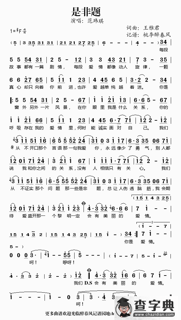 是非题简谱