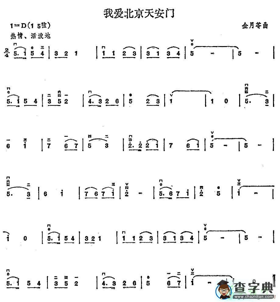 我爱北京天安门二胡曲谱