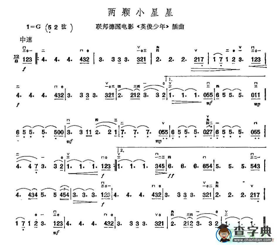 两颗小星星二胡曲谱