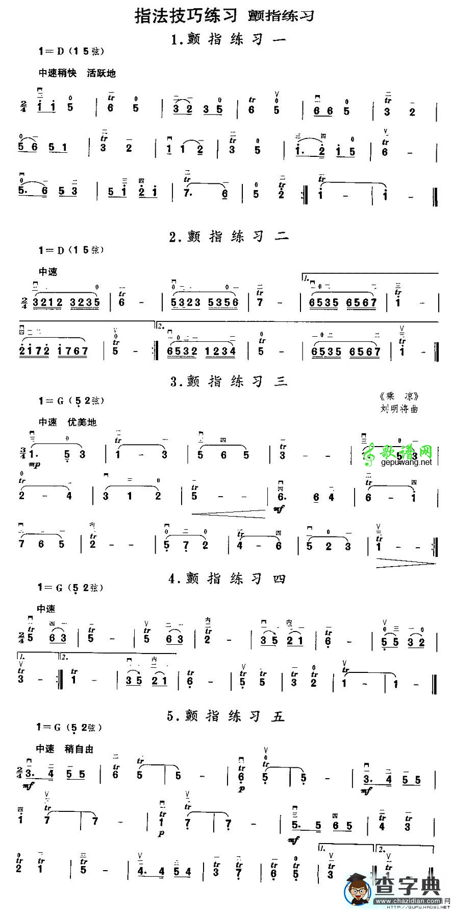 二胡微型练习曲：颤指练习二胡曲谱