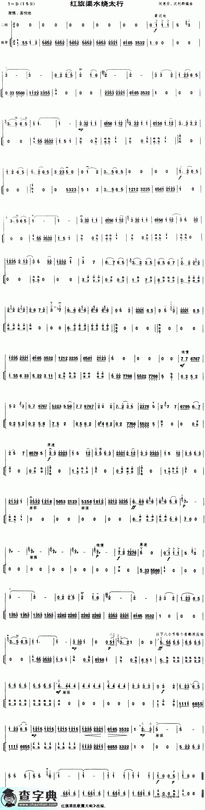 红旗渠水绕太行二胡曲谱