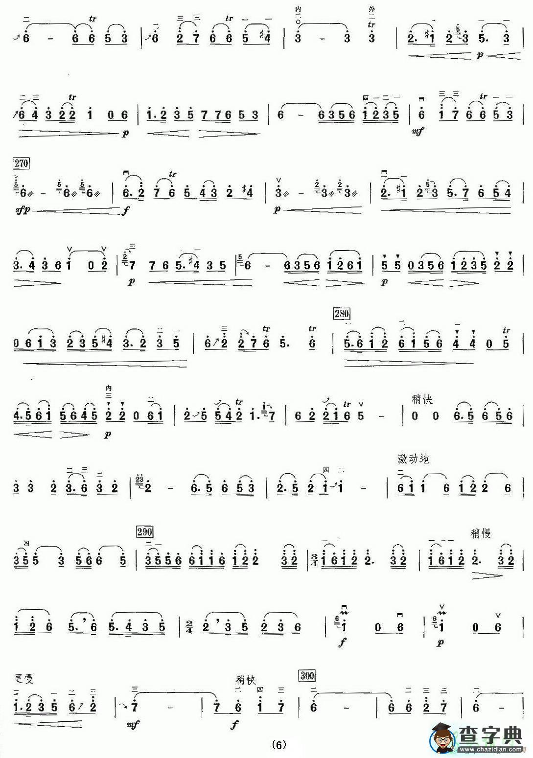 新婚别二胡曲谱