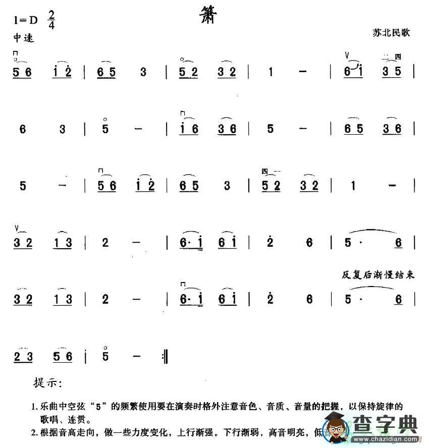 箫二胡曲谱